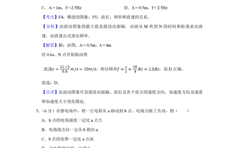 2010年高考物理真题（天津）（解析卷）_物理历年高考真题_新&middot;PDF版2008-2025&middot;高考物理真题_物理（按省份分类）2008-2025_2008-2024&middot;（天津）物理高考真题
