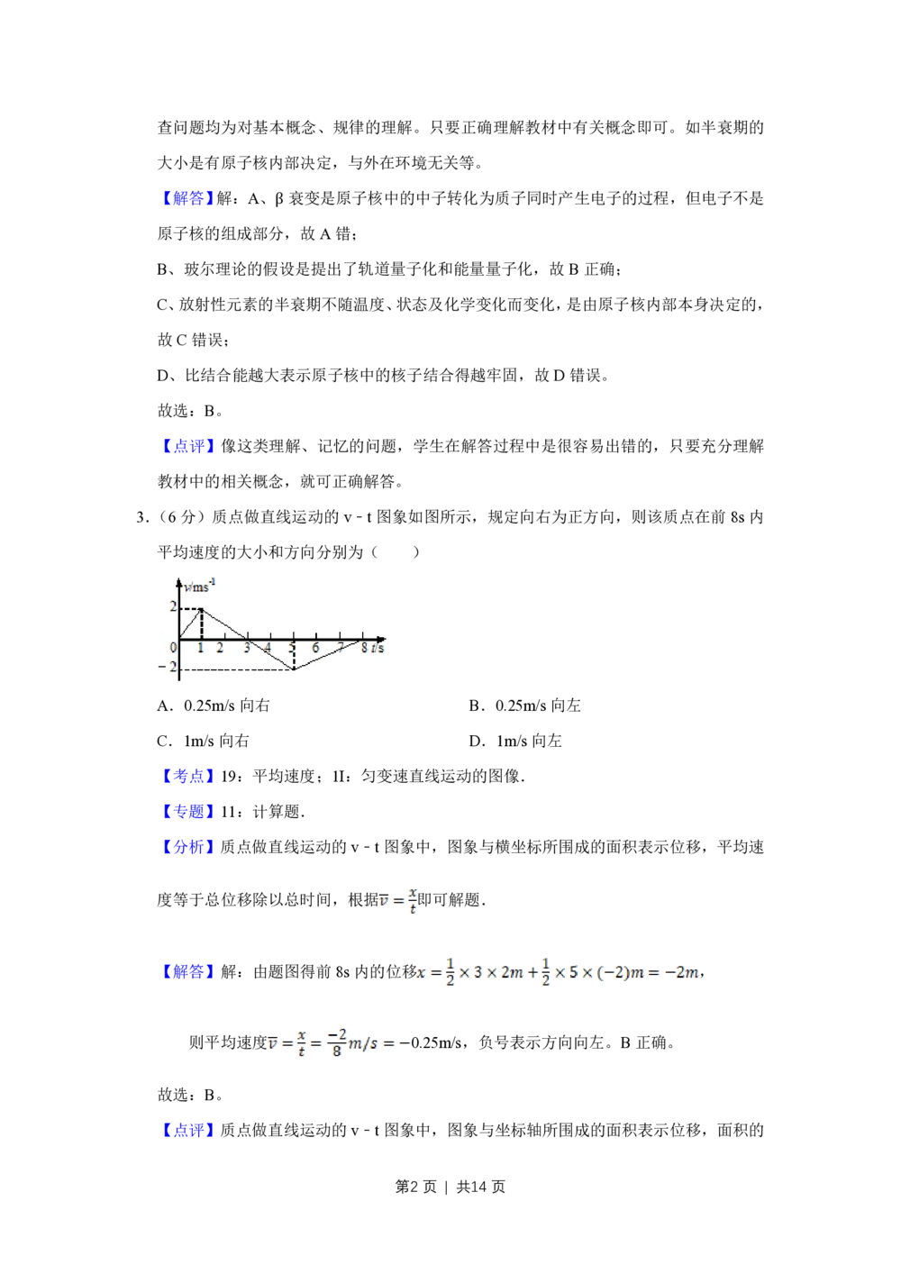 2010年高考物理真题（天津）（解析卷）_物理历年高考真题_新&middot;PDF版2008-2025&middot;高考物理真题_物理（按省份分类）2008-2025_2008-2024&middot;（天津）物理高考真题