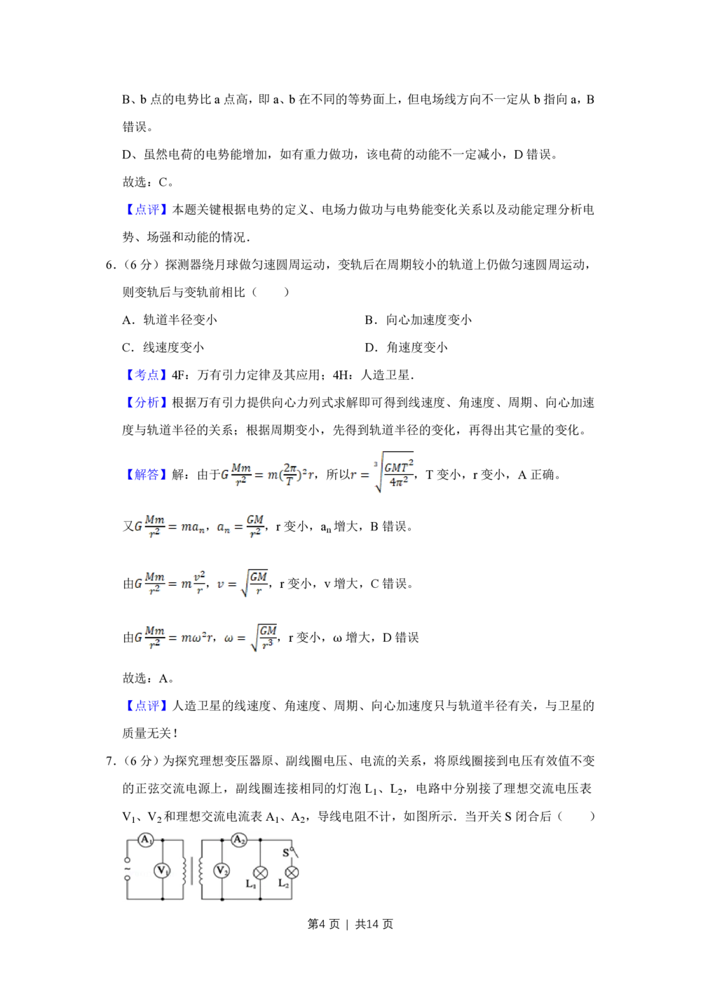 2010年高考物理真题（天津）（解析卷）_物理历年高考真题_新&middot;PDF版2008-2025&middot;高考物理真题_物理（按省份分类）2008-2025_2008-2024&middot;（天津）物理高考真题