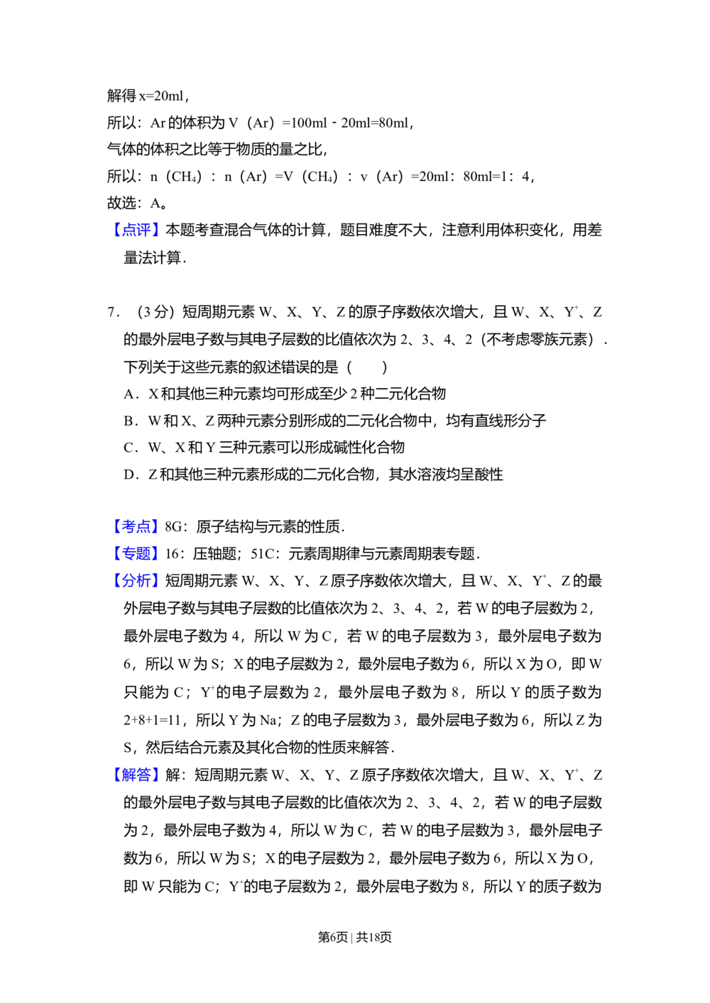 2010年高考化学试卷（全国卷Ⅱ）（解析卷）_历年高考真题合集_化学历年高考真题_新&middot;Word版2008-2025&middot;高考化学真题_化学（按省份分类）2008-2025_2008-2024&middot;（贵州）化学高考真题