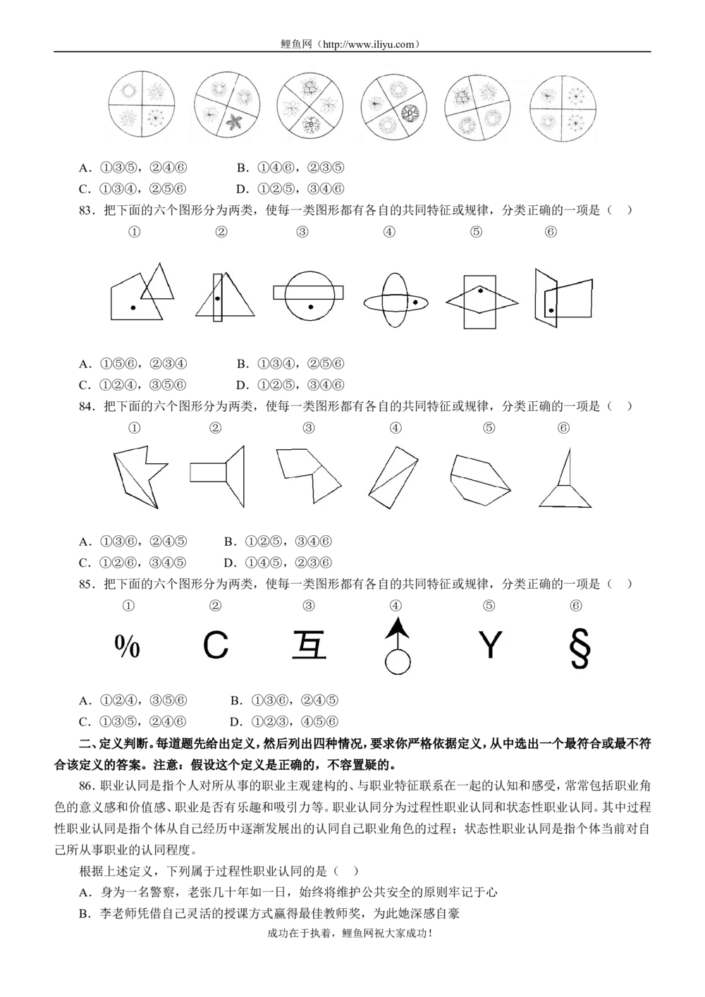 2013年国家公务员行测真题_2025春招题库汇总_通信运营商_集合_中国移动_微考_行测模拟卷40套