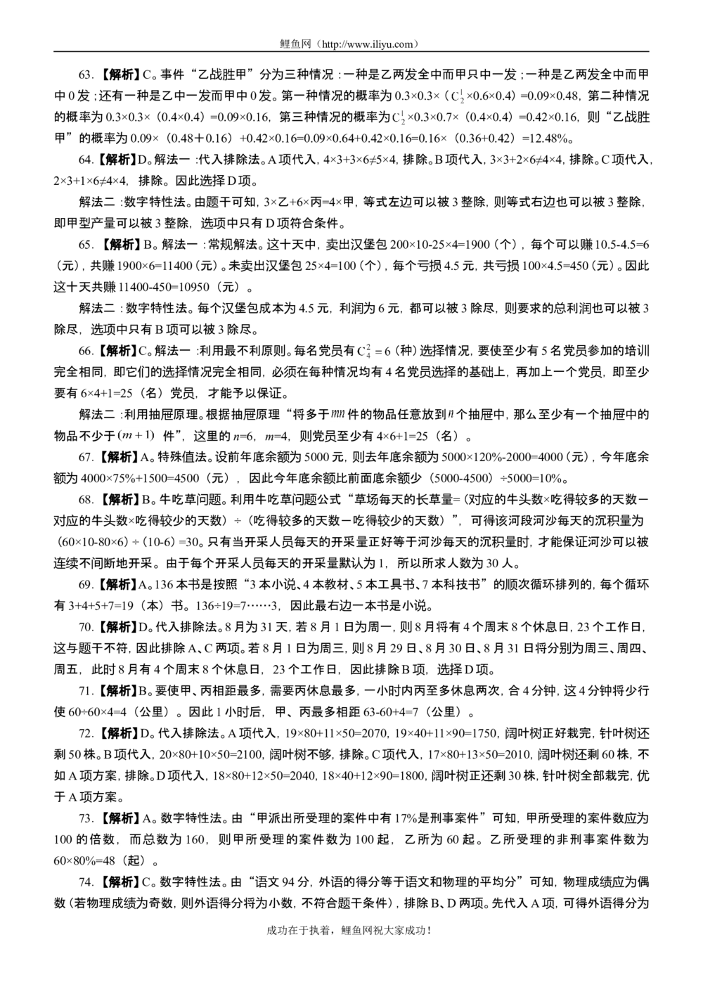 2013年国家公务员行测真题_2025春招题库汇总_通信运营商_集合_中国移动_微考_行测模拟卷40套