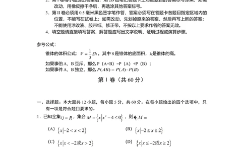 2010年高考数学试卷（文）（山东）（解析卷）_历年高考真题合集_数学历年高考真题_新&middot;Word版2008-2025&middot;高考数学真题_数学（按试卷类型分类）2008-2025_自主命题卷&middot;数学（2008-2025）