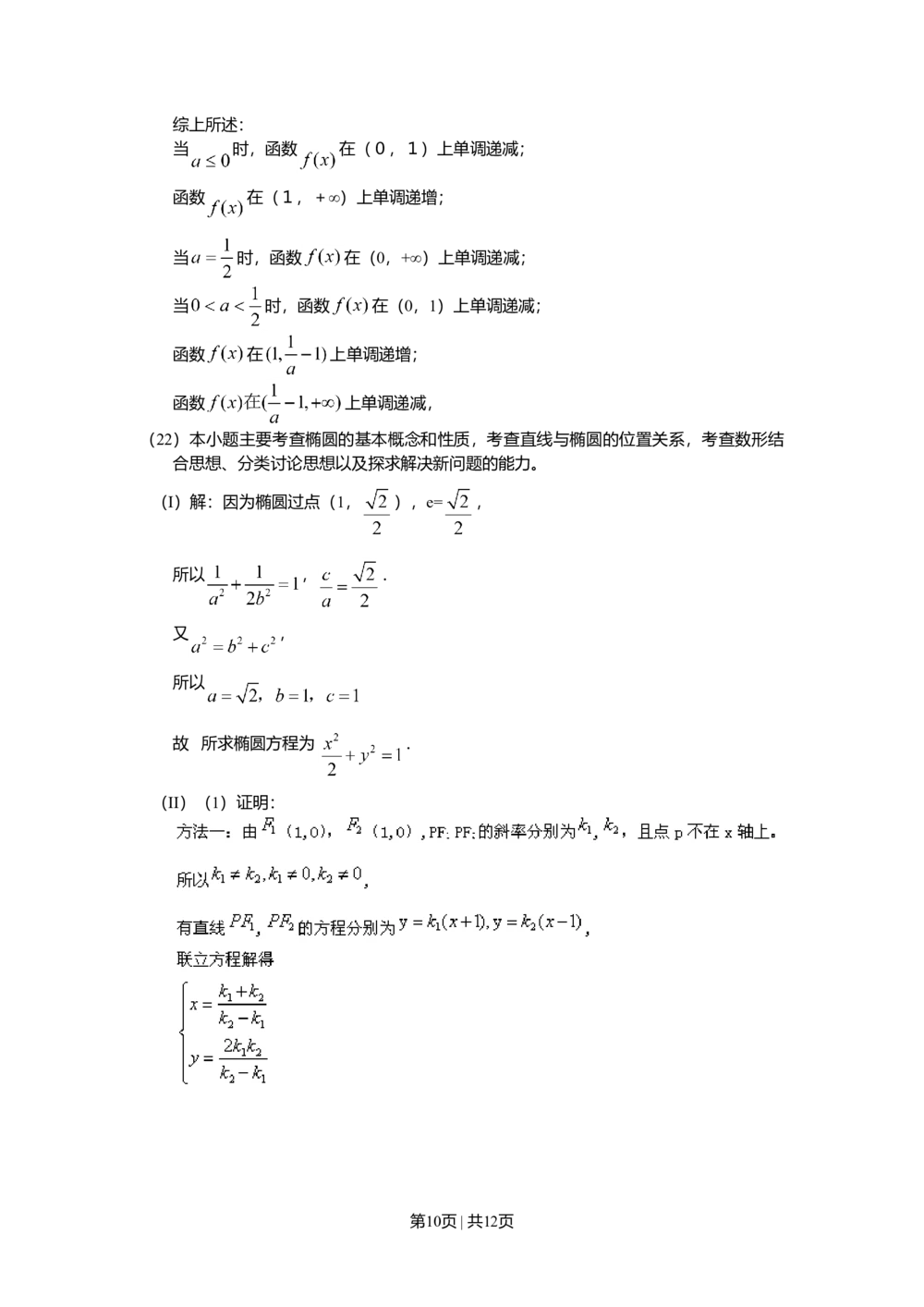 2010年高考数学试卷（文）（山东）（解析卷）_历年高考真题合集_数学历年高考真题_新&middot;Word版2008-2025&middot;高考数学真题_数学（按试卷类型分类）2008-2025_自主命题卷&middot;数学（2008-2025）