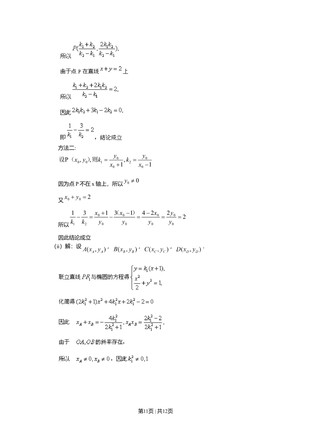 2010年高考数学试卷（文）（山东）（解析卷）_历年高考真题合集_数学历年高考真题_新&middot;Word版2008-2025&middot;高考数学真题_数学（按试卷类型分类）2008-2025_自主命题卷&middot;数学（2008-2025）