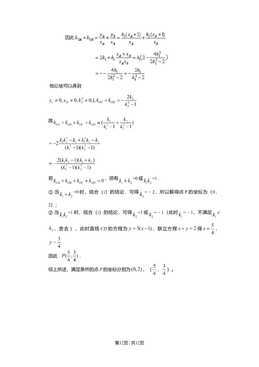 2010年高考数学试卷（文）（山东）（解析卷）_历年高考真题合集_数学历年高考真题_新&middot;Word版2008-2025&middot;高考数学真题_数学（按试卷类型分类）2008-2025_自主命题卷&middot;数学（2008-2025）