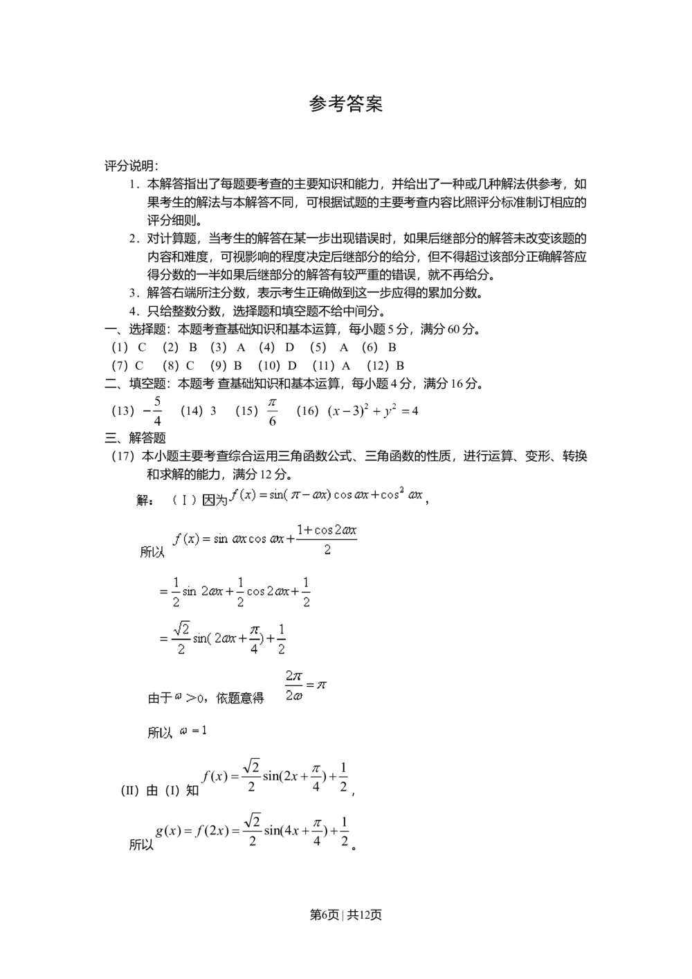 2010年高考数学试卷（文）（山东）（解析卷）_历年高考真题合集_数学历年高考真题_新&middot;Word版2008-2025&middot;高考数学真题_数学（按试卷类型分类）2008-2025_自主命题卷&middot;数学（2008-2025）