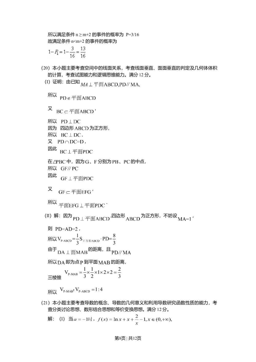 2010年高考数学试卷（文）（山东）（解析卷）_历年高考真题合集_数学历年高考真题_新&middot;Word版2008-2025&middot;高考数学真题_数学（按试卷类型分类）2008-2025_自主命题卷&middot;数学（2008-2025）