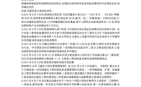 2021年8月时政_2025春招题库汇总_通信运营商_04-中国电信_中国电信运营商_6、时政--陆续更新_时政资料_时政热点2021
