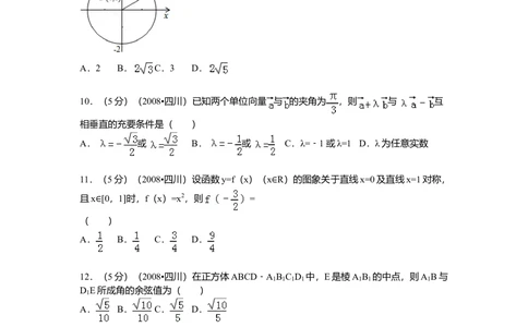 2008年高考数学试卷（文）（四川）（延考区）（空白卷）_历年高考真题合集_数学历年高考真题_新&middot;Word版2008-2025&middot;高考数学真题_数学（按试卷类型分类）2008-2025