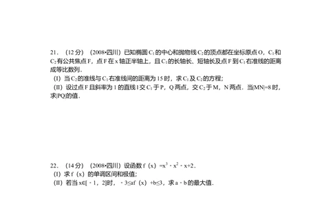 2008年高考数学试卷（文）（四川）（延考区）（空白卷）_历年高考真题合集_数学历年高考真题_新&middot;Word版2008-2025&middot;高考数学真题_数学（按试卷类型分类）2008-2025