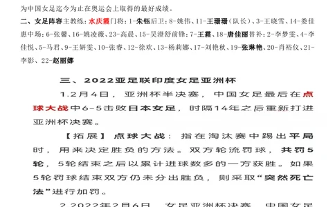2022年2.10中国女足夺冠考点及自测题_三桶油_中海油_中海油笔试_8、时政（全年持续更新）_2023时政全年持续更新_03补充资料含20大