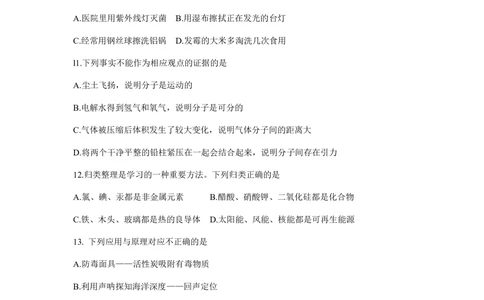 2018年河北中考物理试题及答案_河北省历年中考真题_4.河北物理（08-25）_83