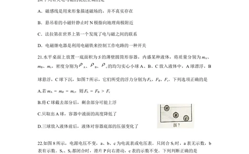 2018年河北中考物理试题及答案_河北省历年中考真题_4.河北物理（08-25）_83