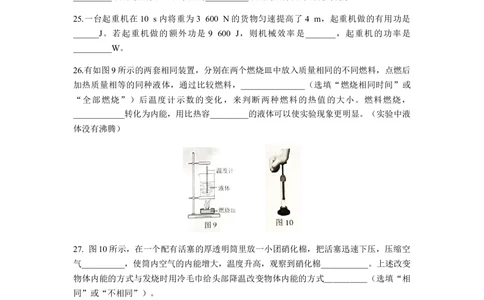 2018年河北中考物理试题及答案_河北省历年中考真题_4.河北物理（08-25）_83
