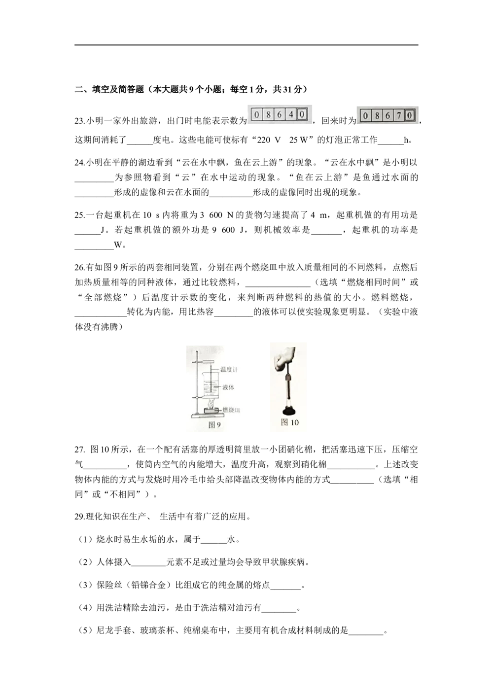 2018年河北中考物理试题及答案_河北省历年中考真题_4.河北物理（08-25）_83