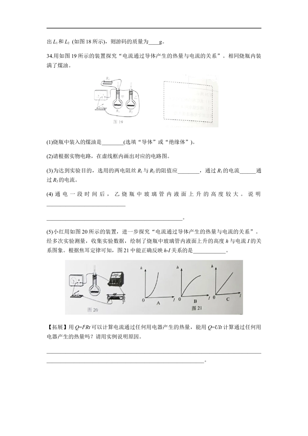 2018年河北中考物理试题及答案_河北省历年中考真题_4.河北物理（08-25）_83