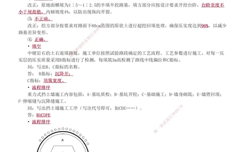 1-12_2026年一级建造师_2026年一建公路_2025年一建公路SVIP_04-冲刺串讲✿考点强化✿小灶集训_10-公路《案例专项班》安慧233