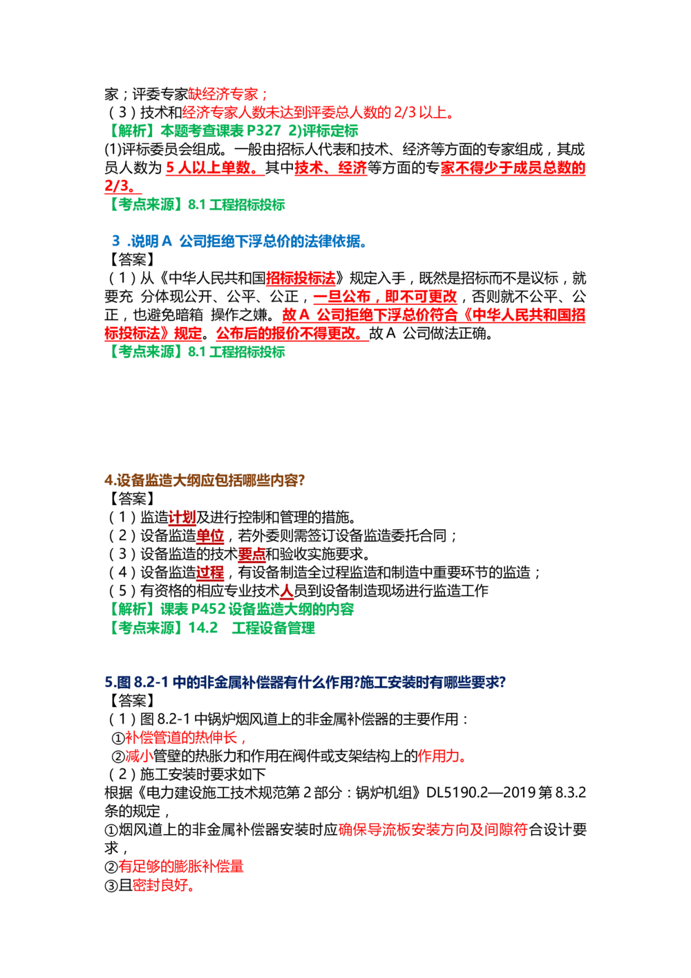 04.课本P341案例8.2-1_2026年一级建造师_2026年一建机电_2025年一建机电SVIP_04-冲刺串讲✿考点强化✿小灶集训_14-机电《案例代背班》王建波SMR推荐