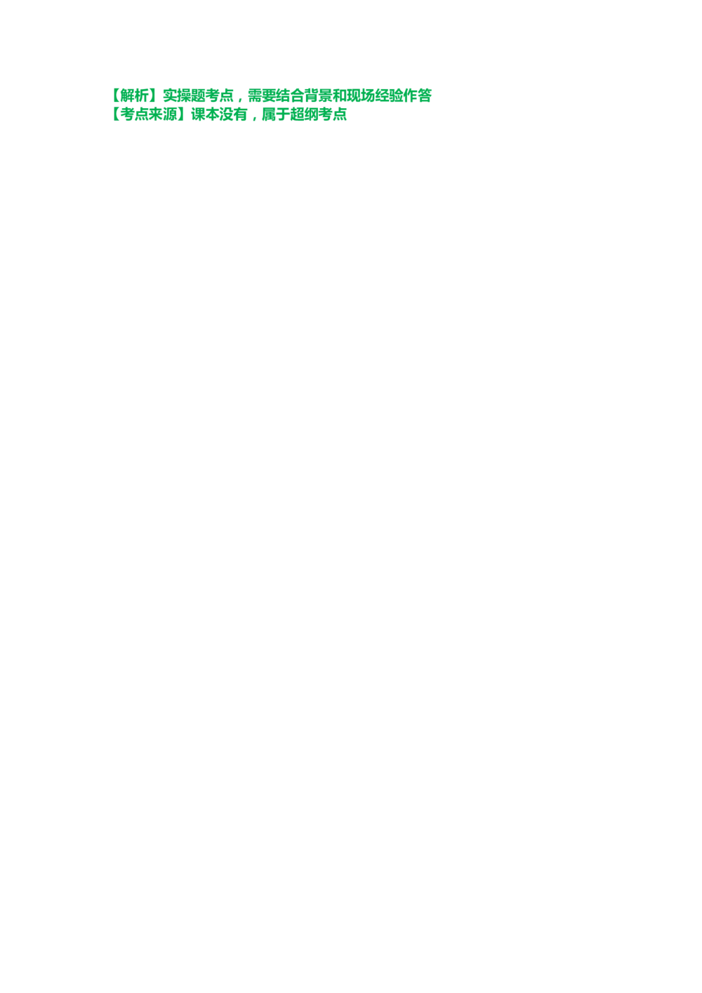 04.课本P341案例8.2-1_2026年一级建造师_2026年一建机电_2025年一建机电SVIP_04-冲刺串讲✿考点强化✿小灶集训_14-机电《案例代背班》王建波SMR推荐