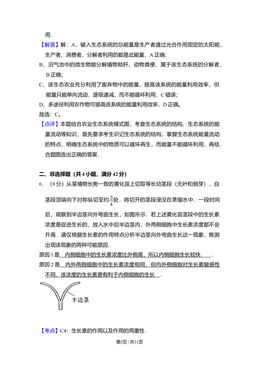 2010年高考生物试卷（全国卷Ⅰ）（解析卷）_生物历年高考真题_新&middot;Word版2008-2025&middot;高考生物真题_生物（按省份分类）2008-2025_2008-2025&middot;（河南）生物高考真题