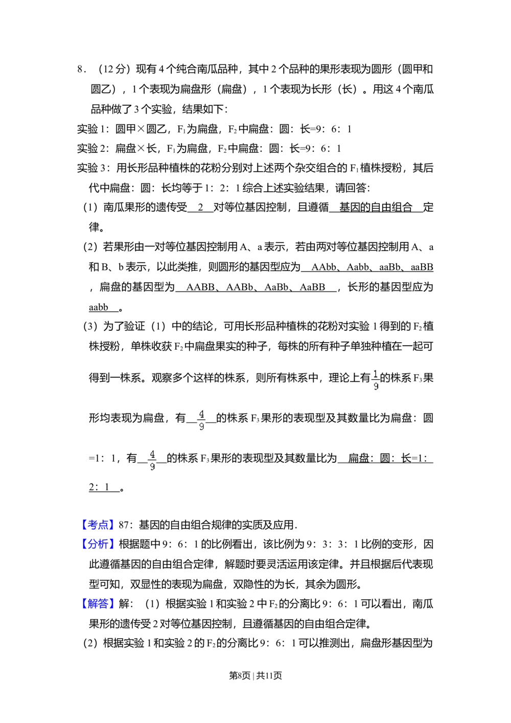2010年高考生物试卷（全国卷Ⅰ）（解析卷）_生物历年高考真题_新&middot;Word版2008-2025&middot;高考生物真题_生物（按省份分类）2008-2025_2008-2025&middot;（河南）生物高考真题
