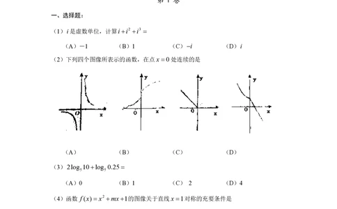 2010年高考数学试卷（理）（四川）（解析卷）_历年高考真题合集_数学历年高考真题_新&middot;PDF版2008-2025&middot;高考数学真题_数学（按试卷类型分类）2008-2025_自主命题卷&middot;数学（2008-2025）