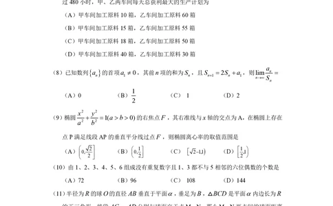 2010年高考数学试卷（理）（四川）（解析卷）_历年高考真题合集_数学历年高考真题_新&middot;PDF版2008-2025&middot;高考数学真题_数学（按试卷类型分类）2008-2025_自主命题卷&middot;数学（2008-2025）