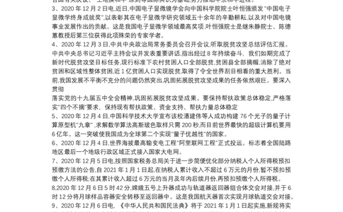 2020年12月时事政治_2025春招题库汇总_通信运营商_04-中国电信_中国电信运营商_6、时政--陆续更新_时政资料_时政热点2020