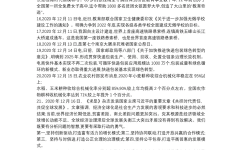 2020年12月时事政治_2025春招题库汇总_通信运营商_04-中国电信_中国电信运营商_6、时政--陆续更新_时政资料_时政热点2020