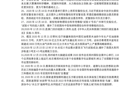 2020年12月时事政治_2025春招题库汇总_通信运营商_04-中国电信_中国电信运营商_6、时政--陆续更新_时政资料_时政热点2020