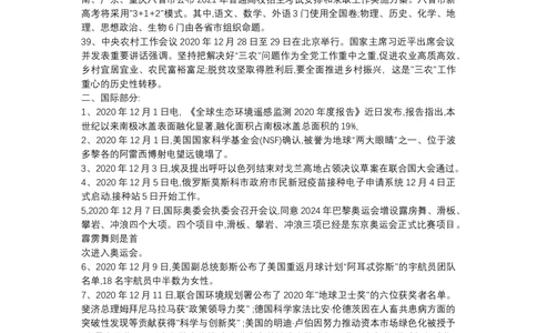2020年12月时事政治_2025春招题库汇总_通信运营商_04-中国电信_中国电信运营商_6、时政--陆续更新_时政资料_时政热点2020