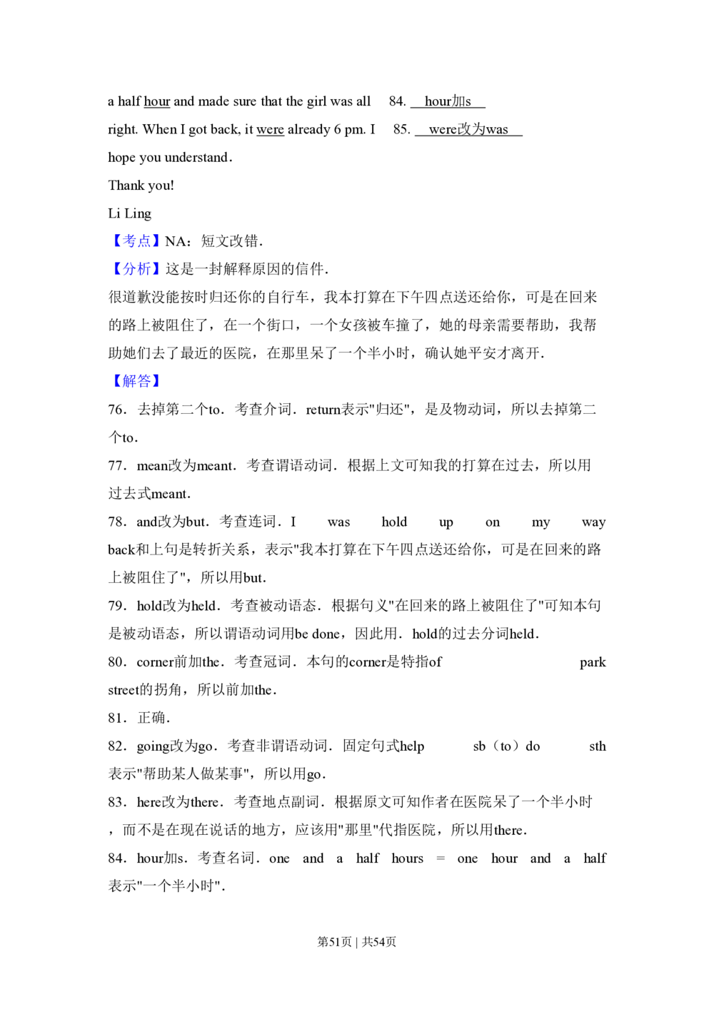 2009年高考英语试卷（全国Ⅱ卷）（解析卷）_英语历年高考真题_新&middot;PDF版2008-2025&middot;高考英语真题_英语（按省份分类）2008-2025_2008-2025&middot;（青海）英语高考真题