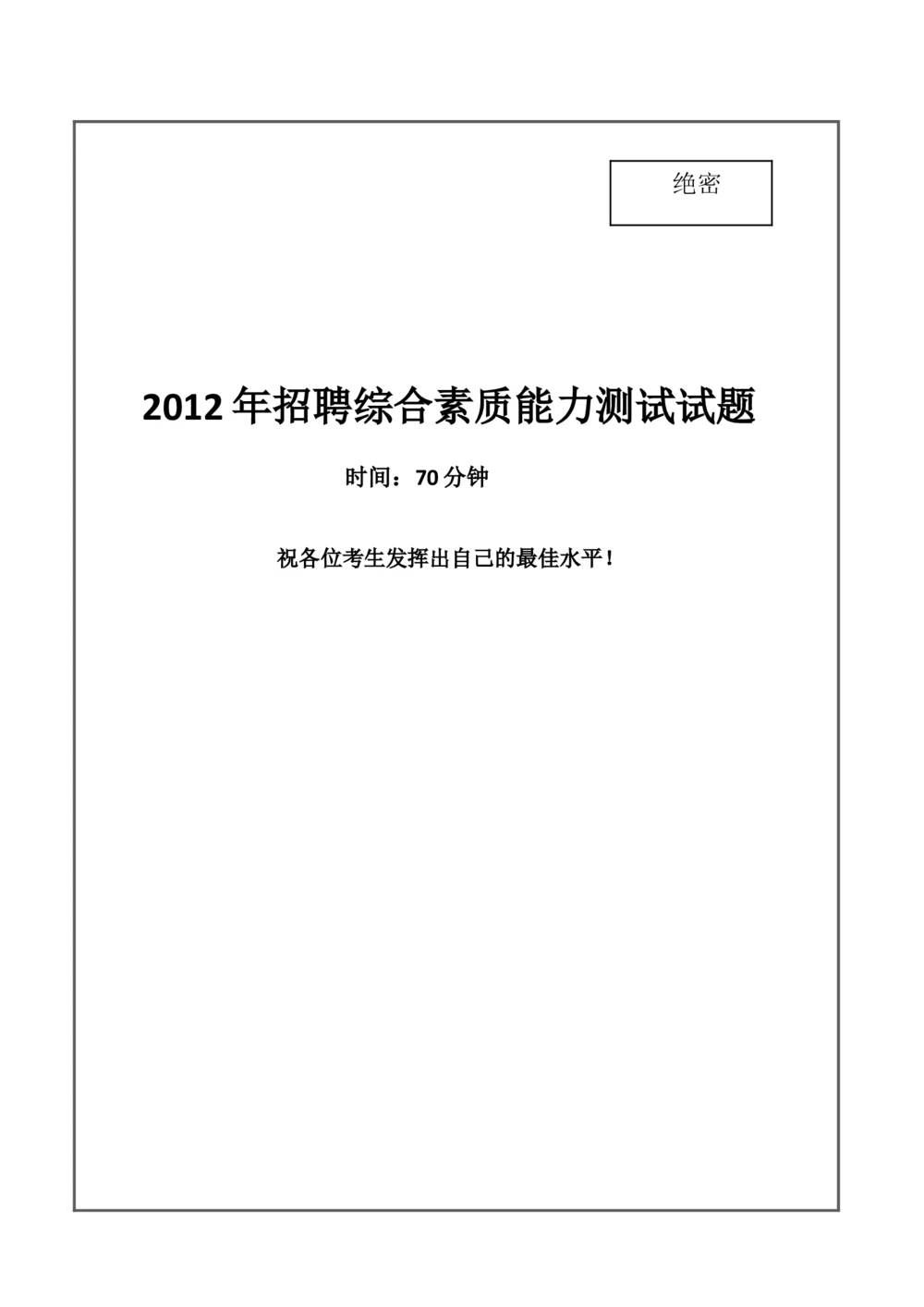 2012年华能集团招聘笔试试题及答案---(1)_2025春招题库汇总_国企题库_华能_0-华能集团历年招聘笔试真题(12-16年)