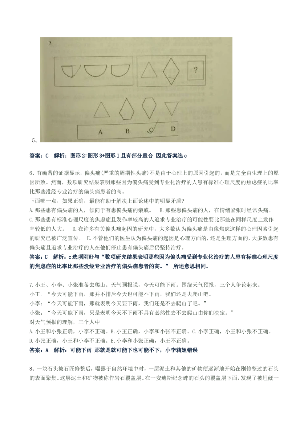 2012年华能集团招聘笔试试题及答案---(1)_2025春招题库汇总_国企题库_华能_0-华能集团历年招聘笔试真题(12-16年)