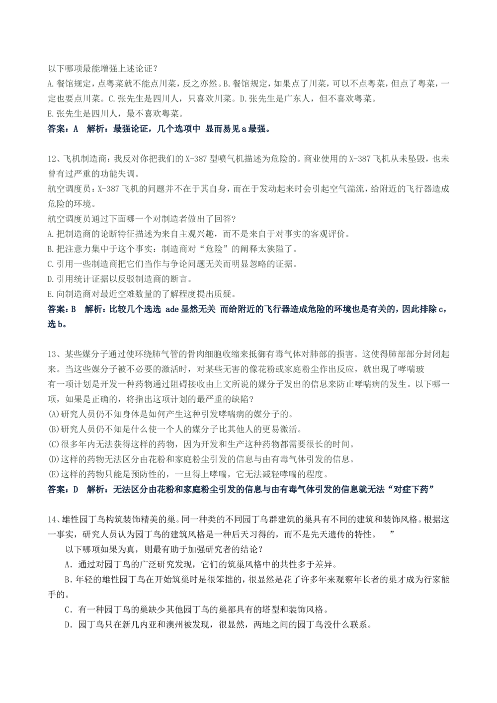 2012年华能集团招聘笔试试题及答案---(1)_2025春招题库汇总_国企题库_华能_0-华能集团历年招聘笔试真题(12-16年)