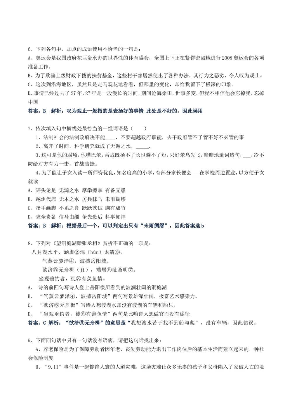2012年华能集团招聘笔试试题及答案---(1)_2025春招题库汇总_国企题库_华能_0-华能集团历年招聘笔试真题(12-16年)