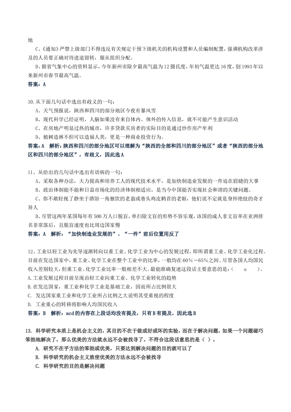 2012年华能集团招聘笔试试题及答案---(1)_2025春招题库汇总_国企题库_华能_0-华能集团历年招聘笔试真题(12-16年)