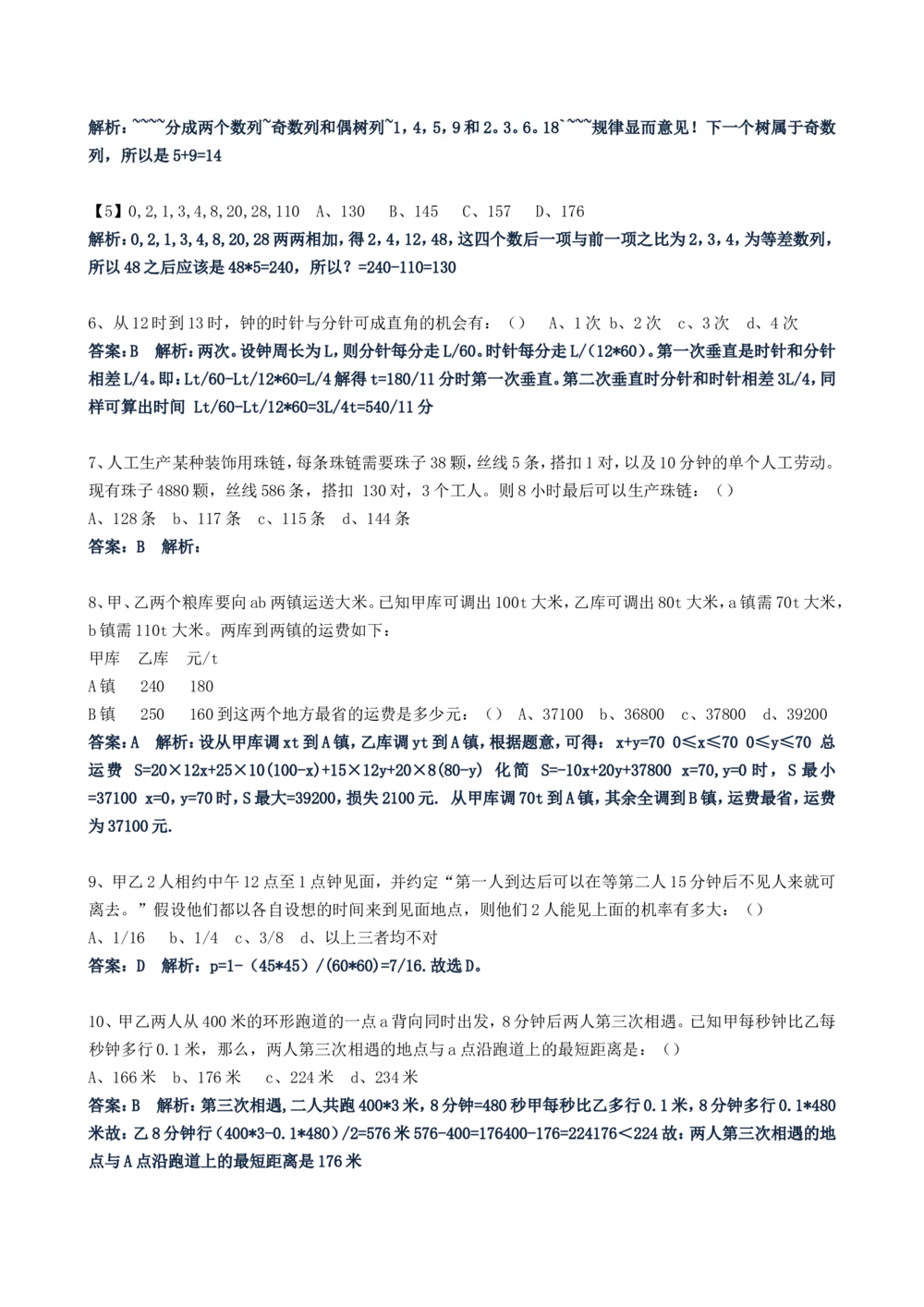 2012年华能集团招聘笔试试题及答案---(1)_2025春招题库汇总_国企题库_华能_0-华能集团历年招聘笔试真题(12-16年)