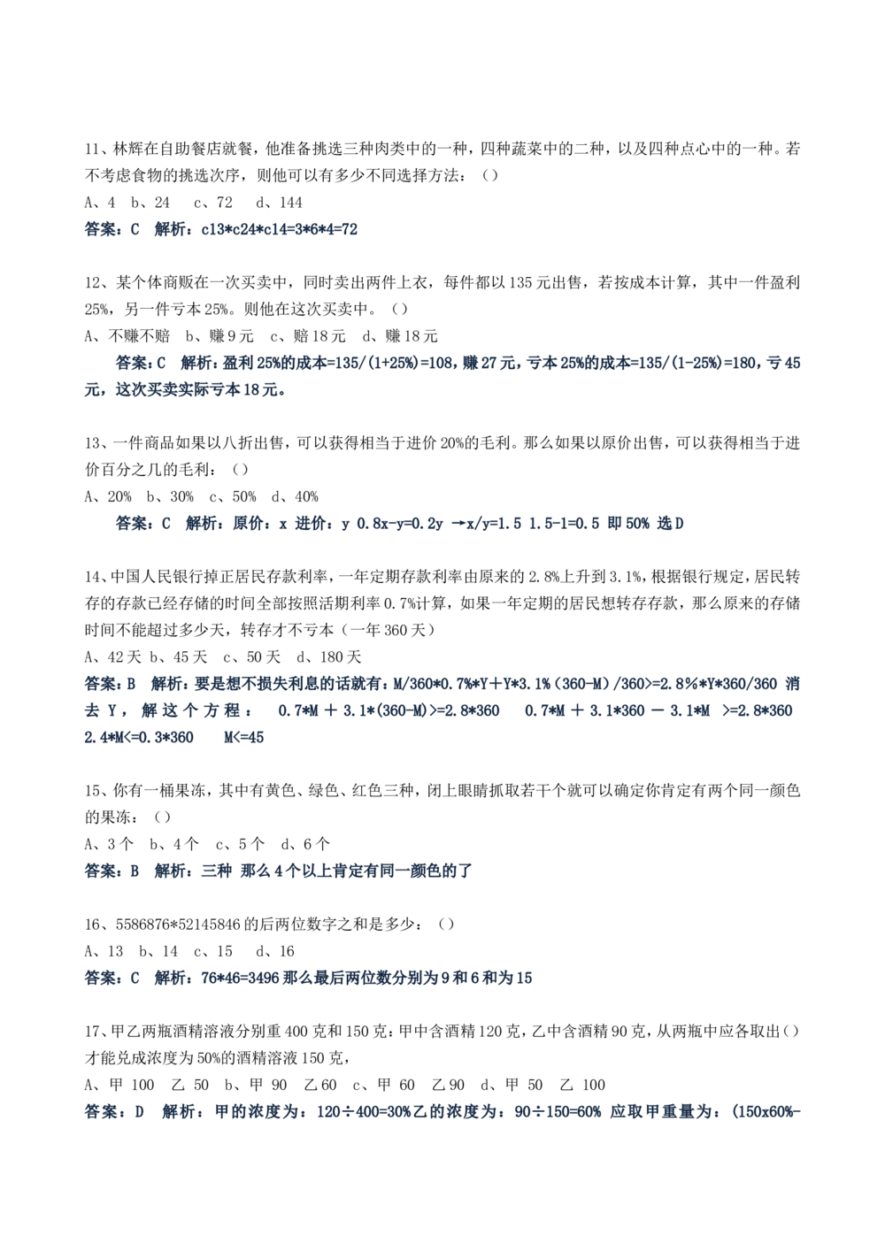 2012年华能集团招聘笔试试题及答案---(1)_2025春招题库汇总_国企题库_华能_0-华能集团历年招聘笔试真题(12-16年)