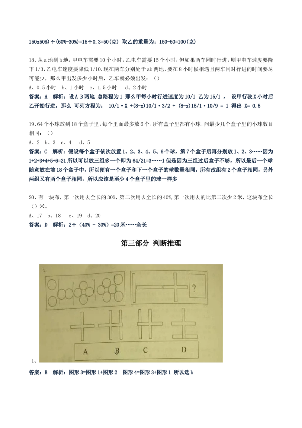 2012年华能集团招聘笔试试题及答案---(1)_2025春招题库汇总_国企题库_华能_0-华能集团历年招聘笔试真题(12-16年)