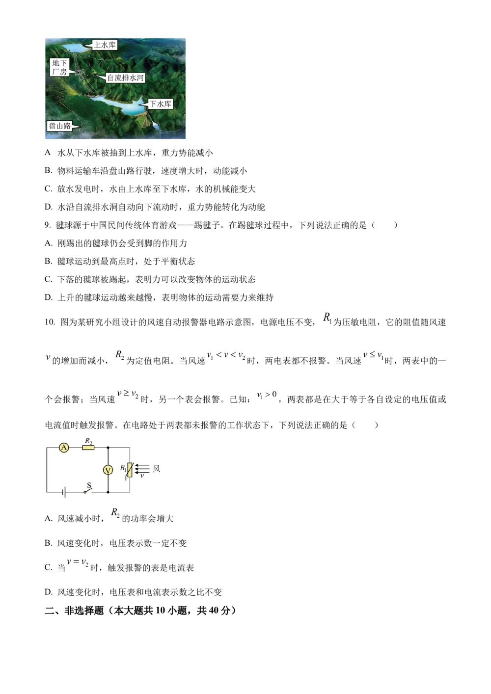 2025年河北省中考物理真题（空白卷）_河北省历年中考真题_4.河北物理（08-25）_86