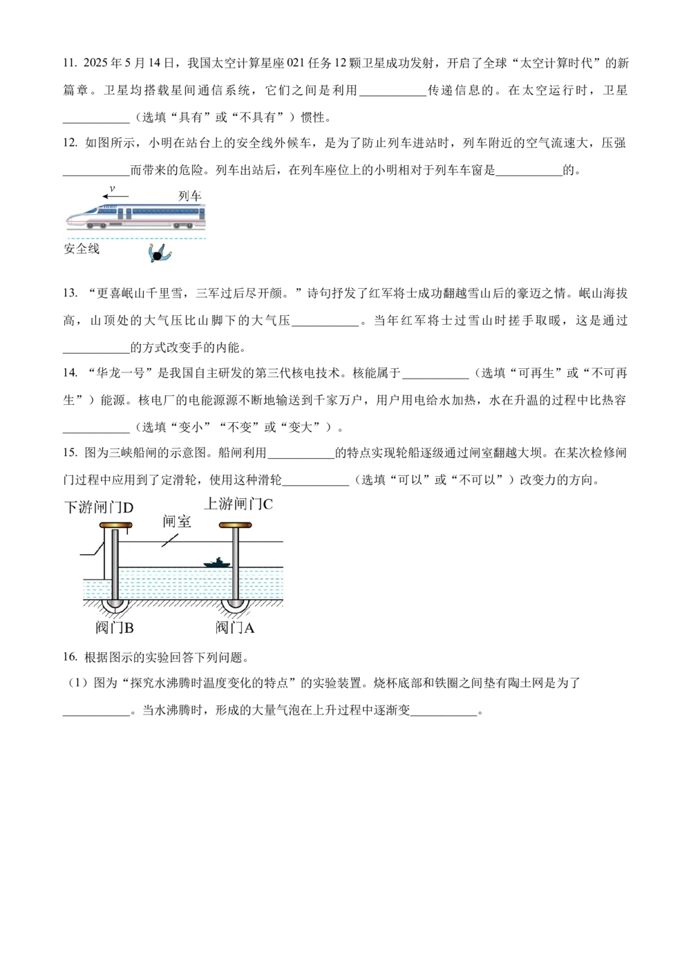 2025年河北省中考物理真题（空白卷）_河北省历年中考真题_4.河北物理（08-25）_86