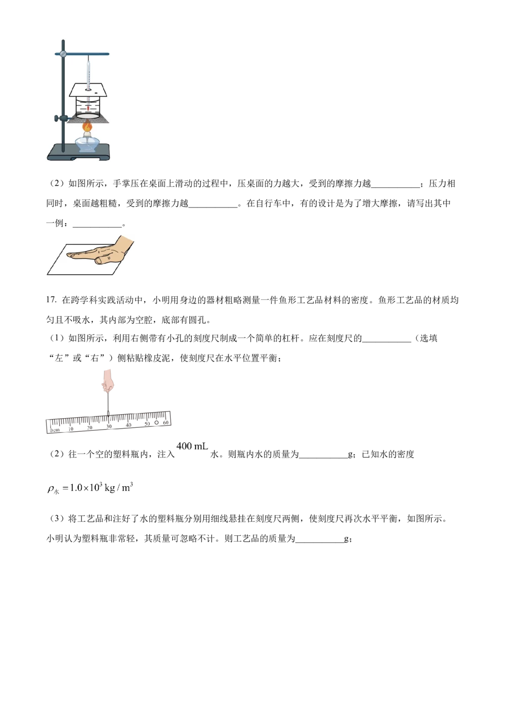 2025年河北省中考物理真题（空白卷）_河北省历年中考真题_4.河北物理（08-25）_86