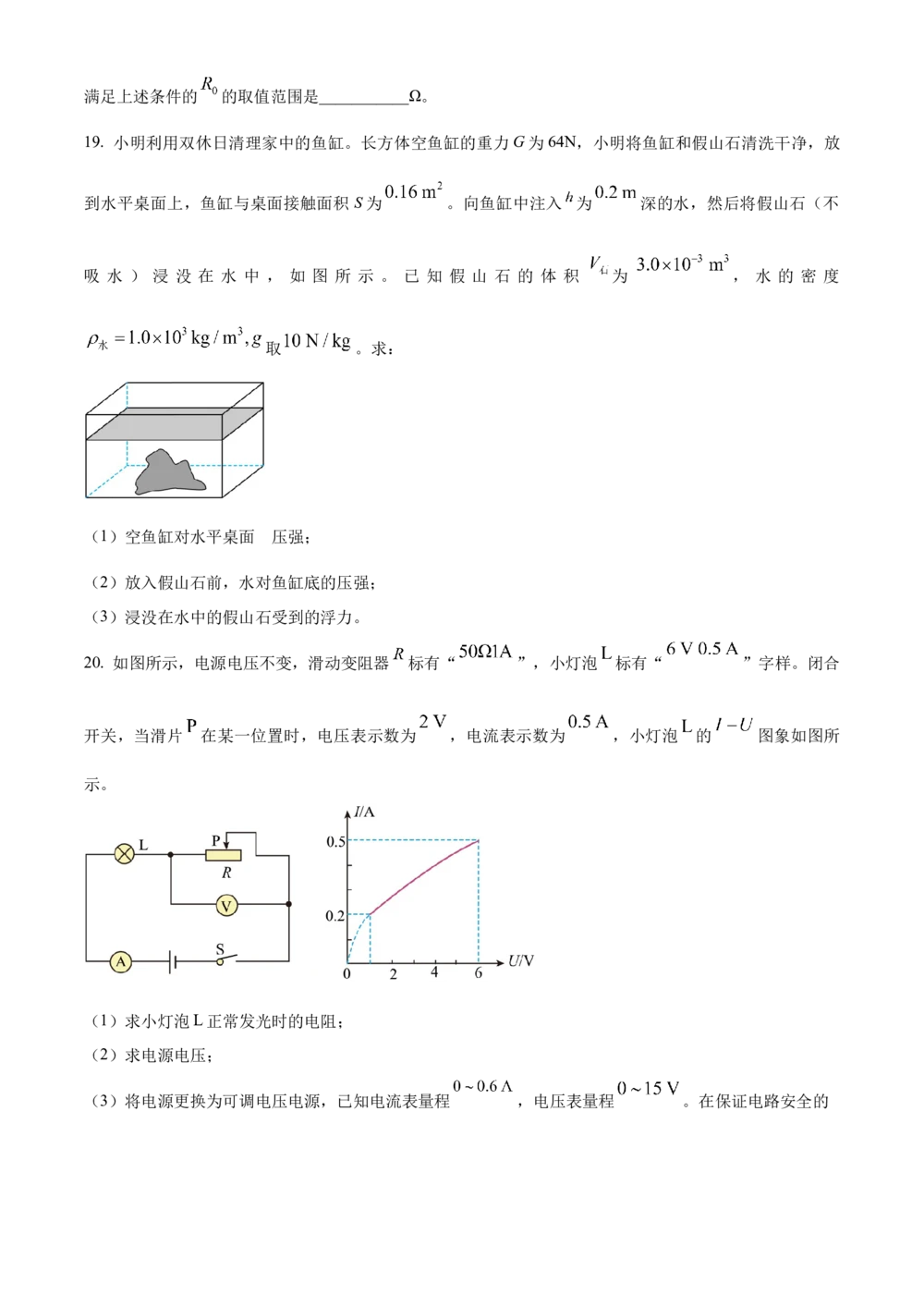 2025年河北省中考物理真题（空白卷）_河北省历年中考真题_4.河北物理（08-25）_86