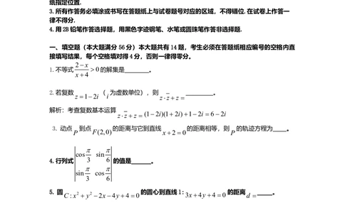 2010年高考数学试卷（理）（上海）（空白卷）_历年高考真题合集_数学历年高考真题_新&middot;Word版2008-2025&middot;高考数学真题_数学（按年份分类）2008-2025_2010&middot;高考数学真题