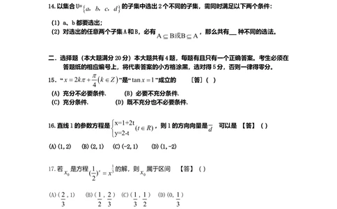 2010年高考数学试卷（理）（上海）（空白卷）_历年高考真题合集_数学历年高考真题_新&middot;Word版2008-2025&middot;高考数学真题_数学（按年份分类）2008-2025_2010&middot;高考数学真题
