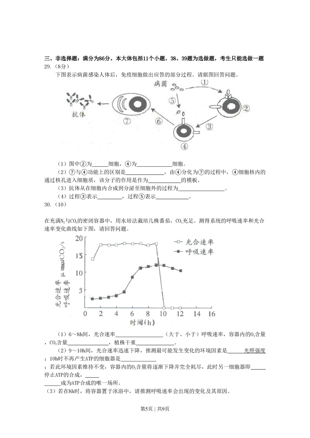 2009年高考生物试卷（广东）（空白卷）_生物历年高考真题_新&middot;PDF版2008-2025&middot;高考生物真题_生物（按试卷类型分类）2008-2025_自主命题卷&middot;生物（2008-2025）