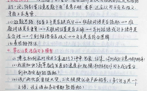 背熟这篇答题技巧你的语文阅读理解就真的厉害了，总共4部分，完整版连起来看，刷到了代表你的语文成绩要好起来了#语文#阅读理解#手写笔记#图文伙伴计划#抖音图文来了