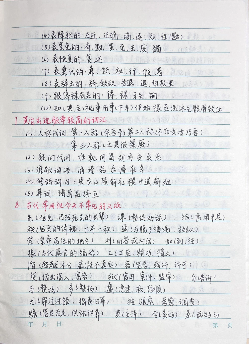 背熟这篇答题技巧你的语文阅读理解就真的厉害了，总共4部分，完整版连起来看，刷到了代表你的语文成绩要好起来了#语文#阅读理解#手写笔记#图文伙伴计划#抖音图文来了